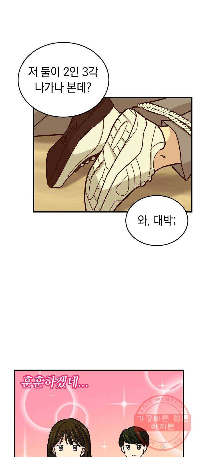 동생친구 19화 54
