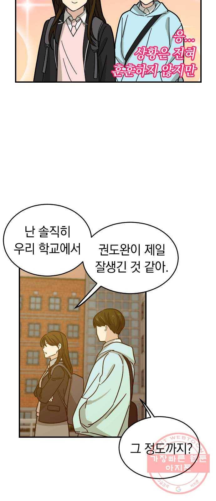 동생친구 19화 55
