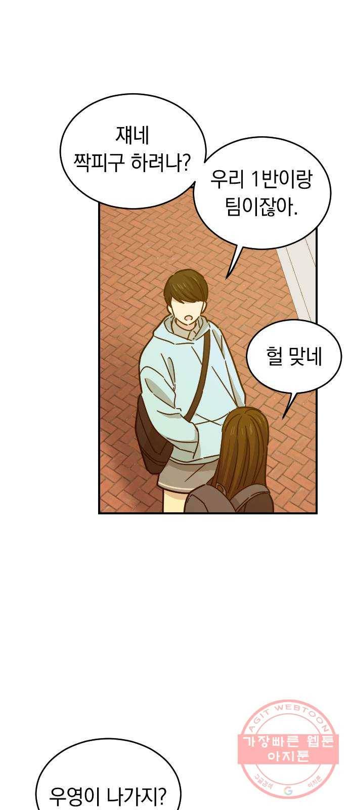 동생친구 19화 56