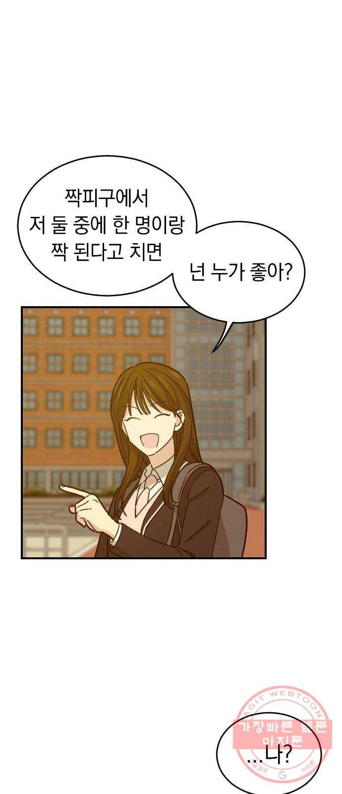 동생친구 19화 58