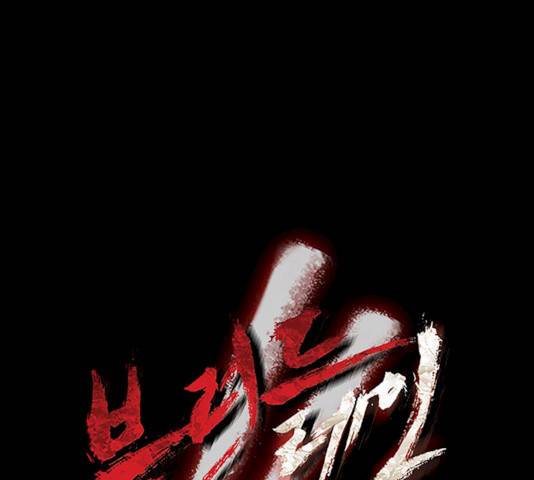 블러드레인2:천외천 6화 12