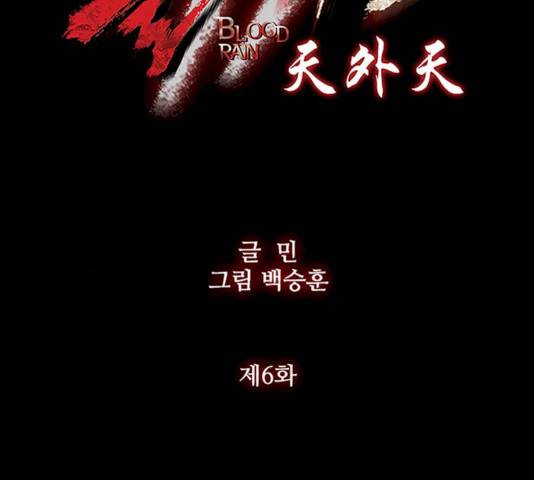 블러드레인2:천외천 6화 13