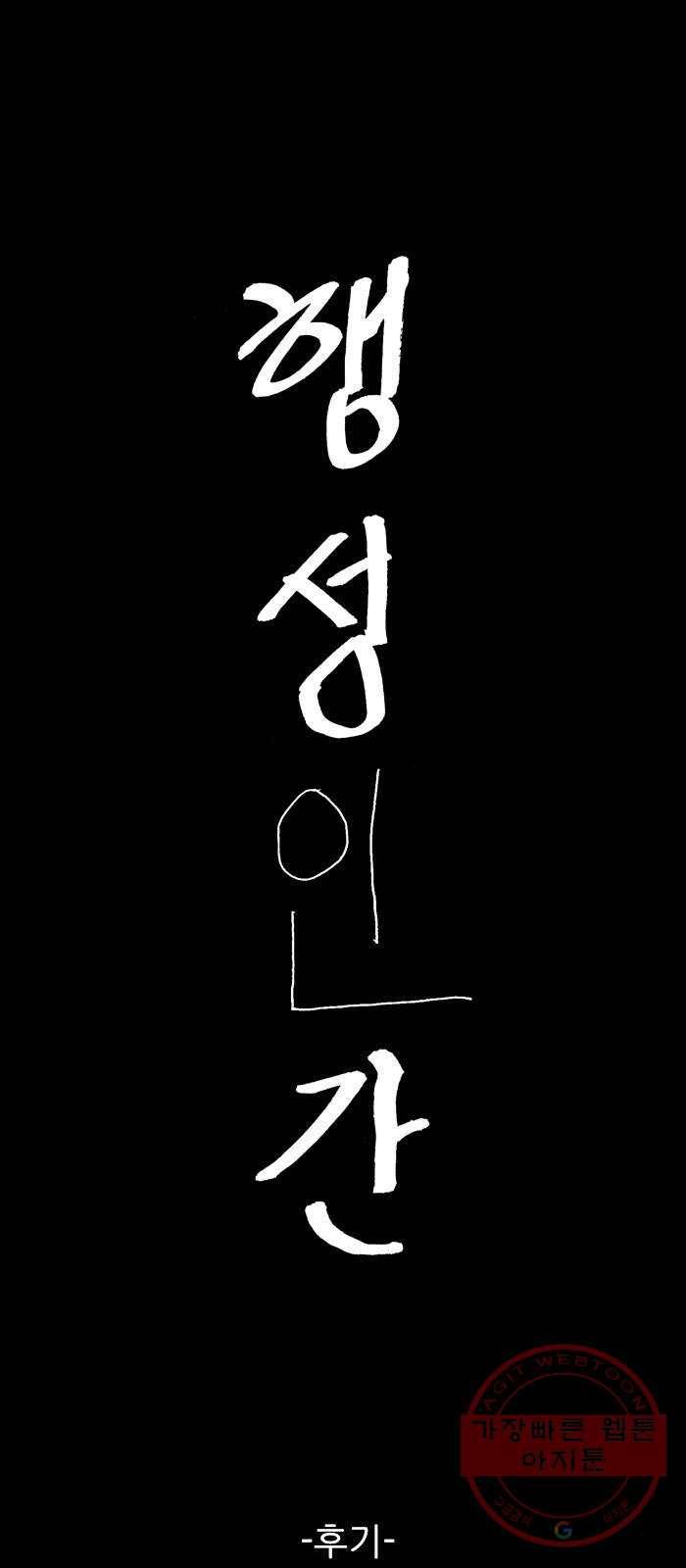 행성인간 후기 1