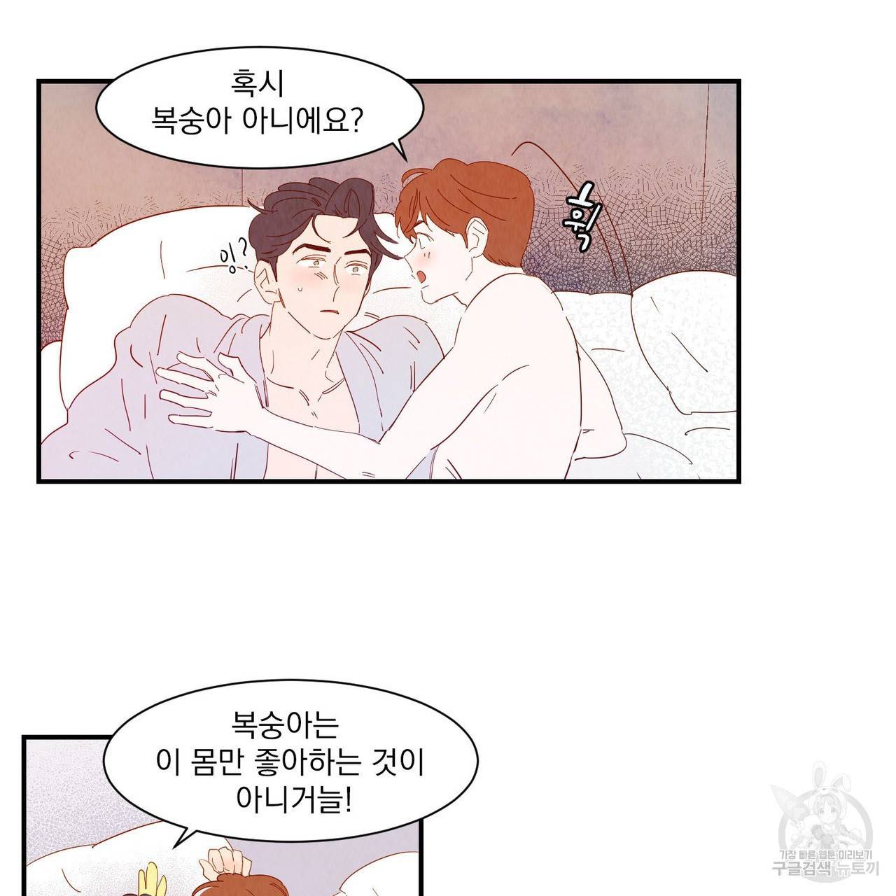 운우지정 34화 2
