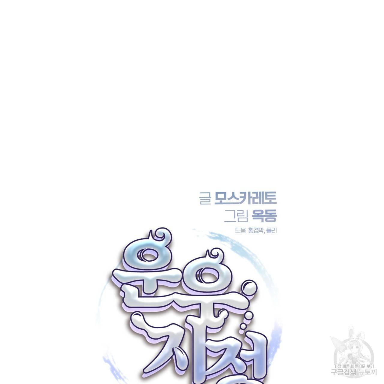 운우지정 34화 8