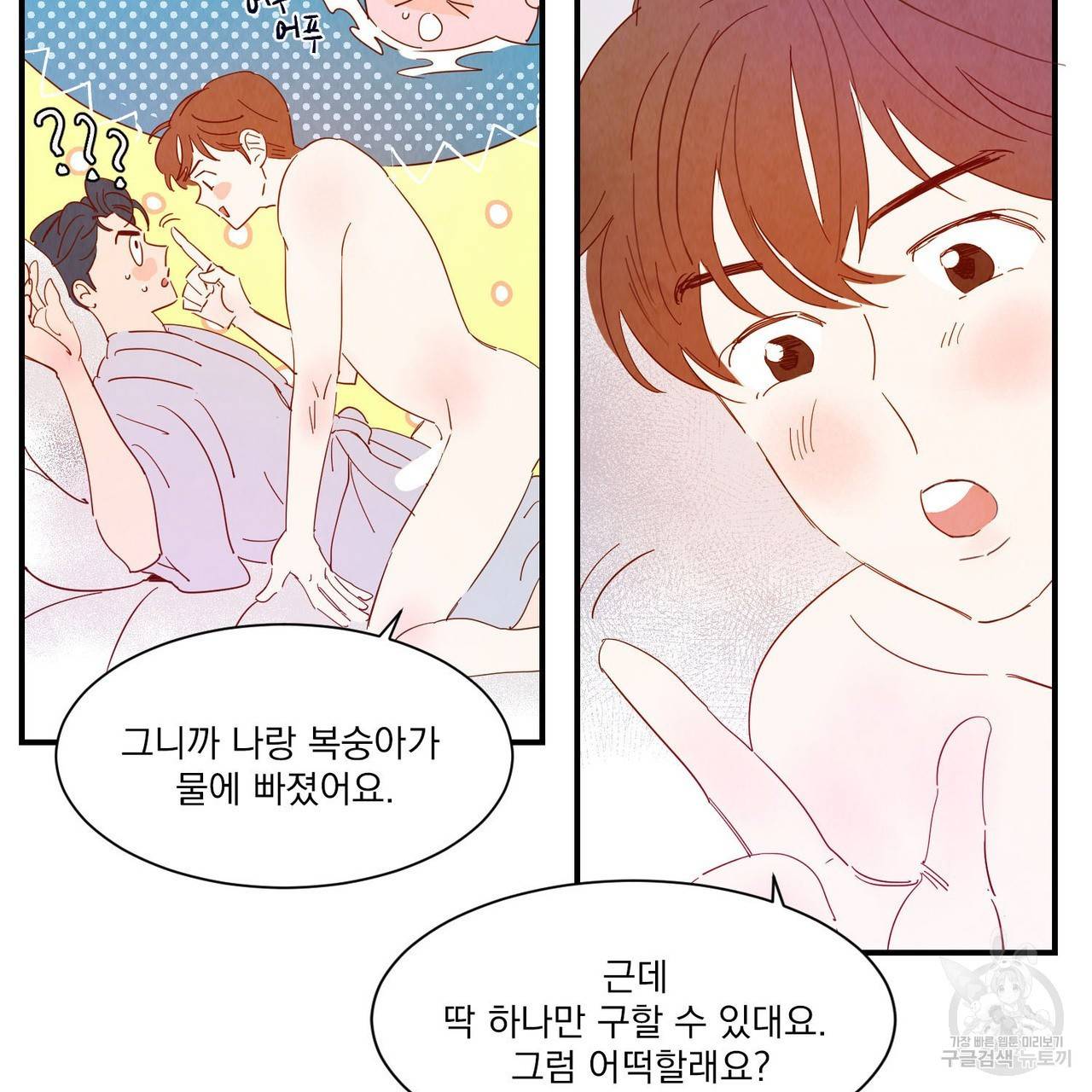 운우지정 34화 11