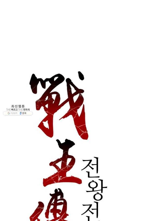 전왕전기 53화 1