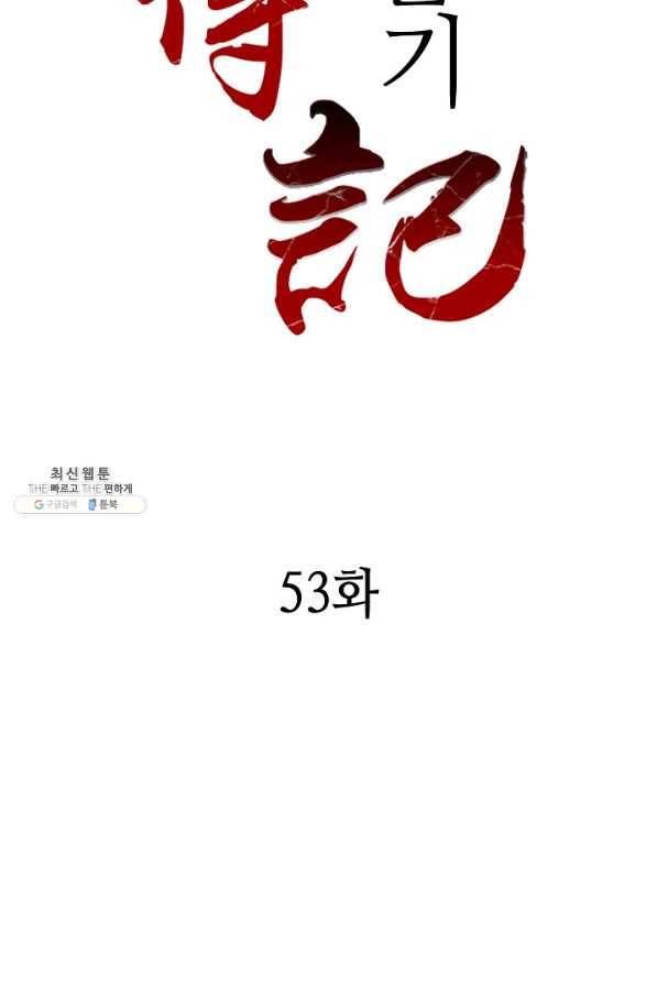 전왕전기 53화 2