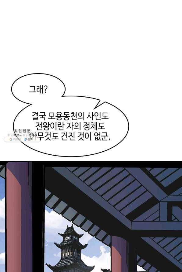 전왕전기 53화 3