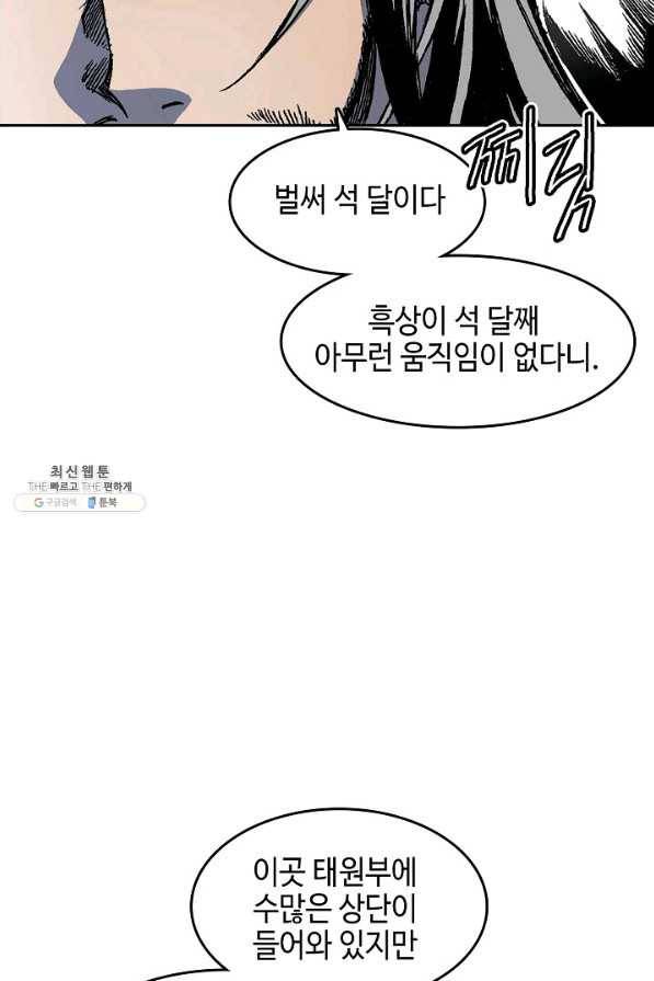 전왕전기 53화 8