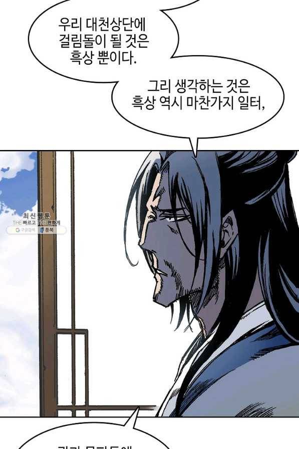 전왕전기 53화 9