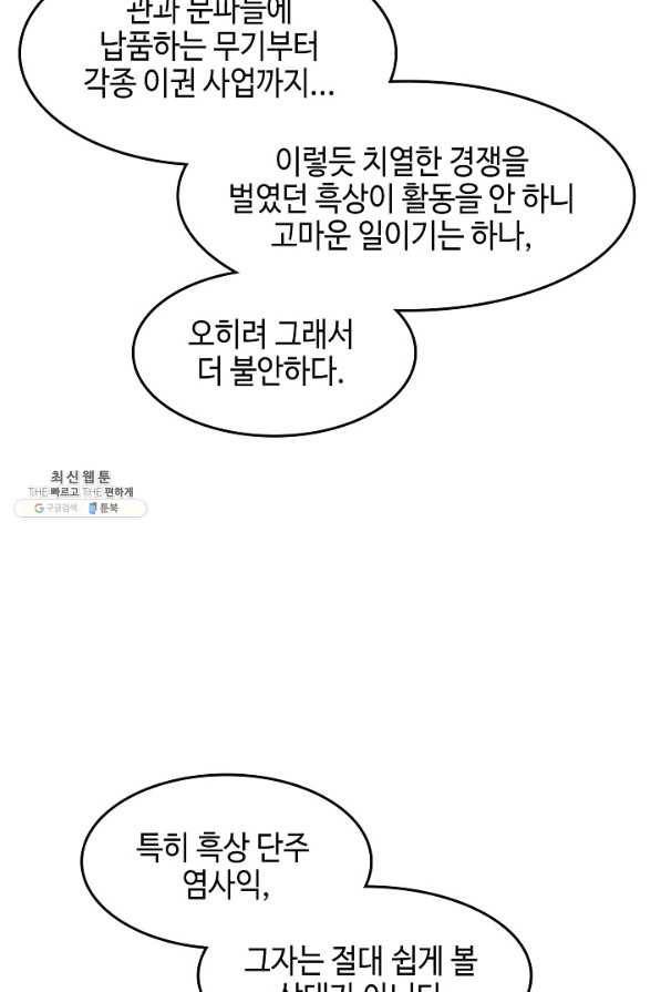 전왕전기 53화 10