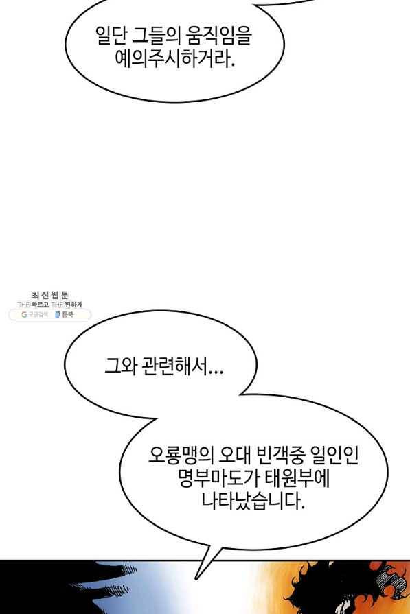 전왕전기 53화 12
