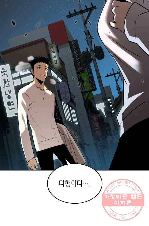 닳고닳은 뉴비 54화 2