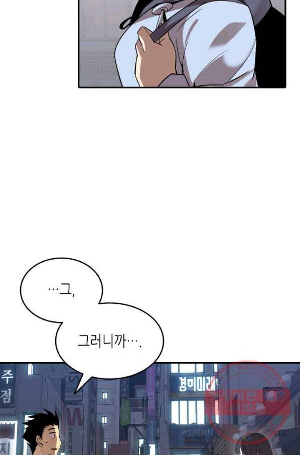 닳고닳은 뉴비 54화 5