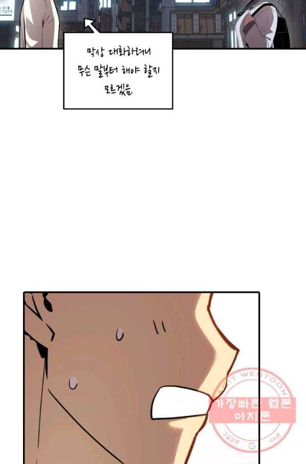 닳고닳은 뉴비 54화 7