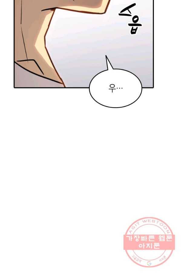 닳고닳은 뉴비 54화 8