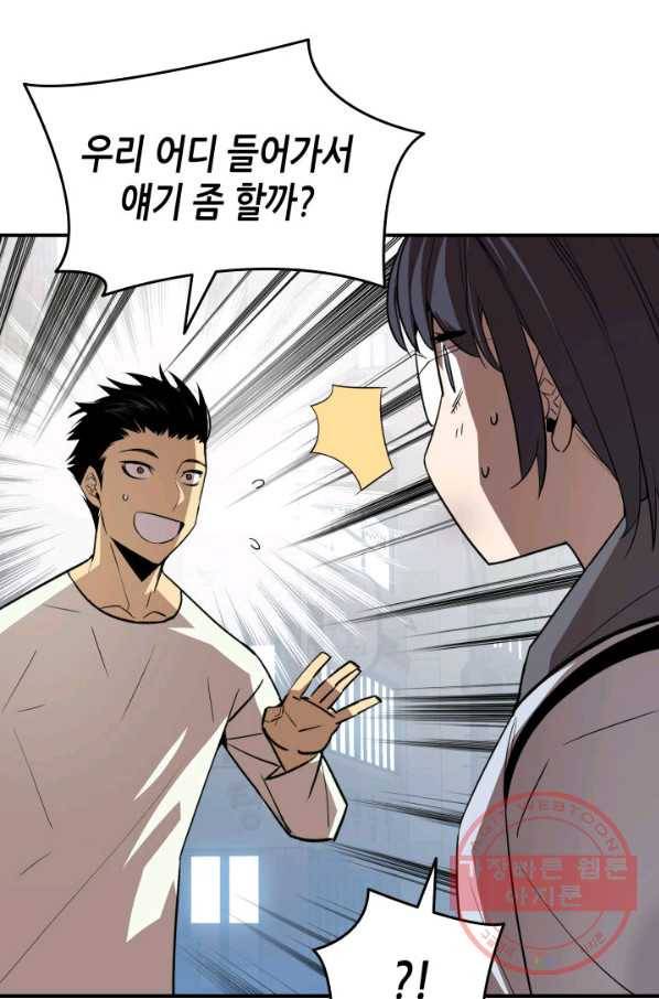 닳고닳은 뉴비 54화 9