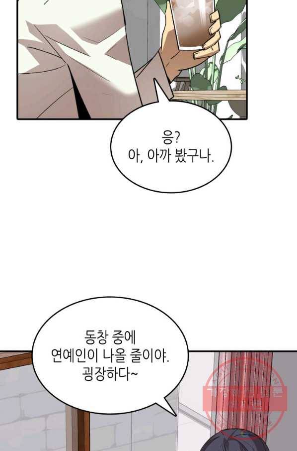 닳고닳은 뉴비 54화 13