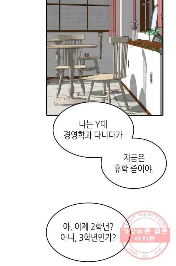 닳고닳은 뉴비 54화 16