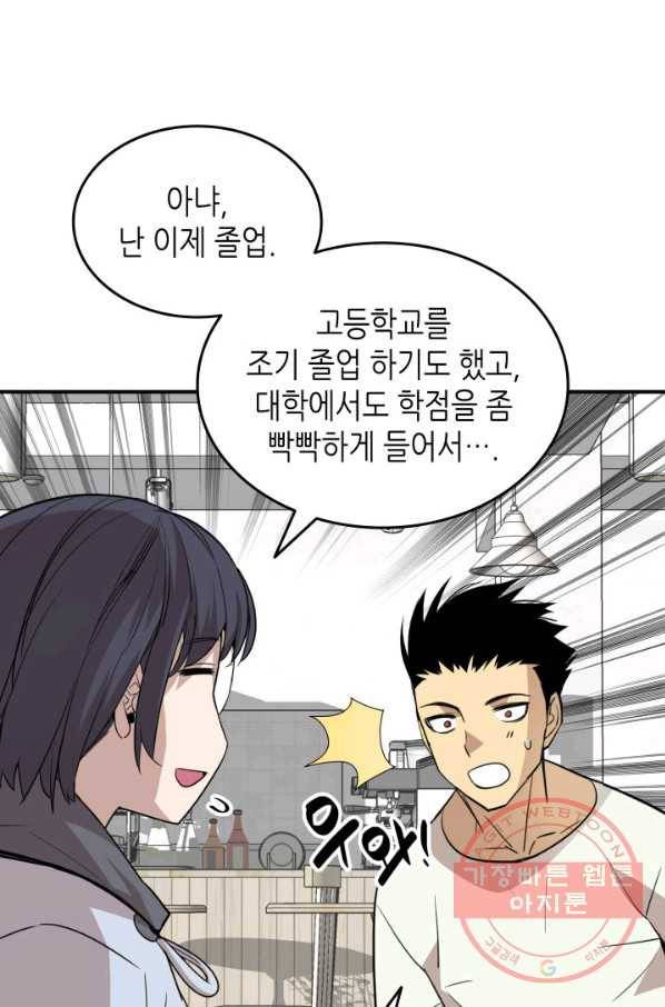 닳고닳은 뉴비 54화 17