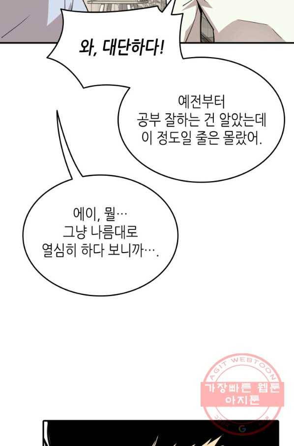 닳고닳은 뉴비 54화 18