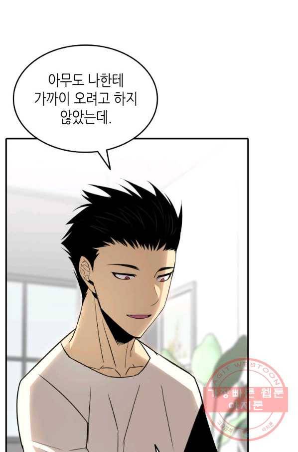 닳고닳은 뉴비 54화 24