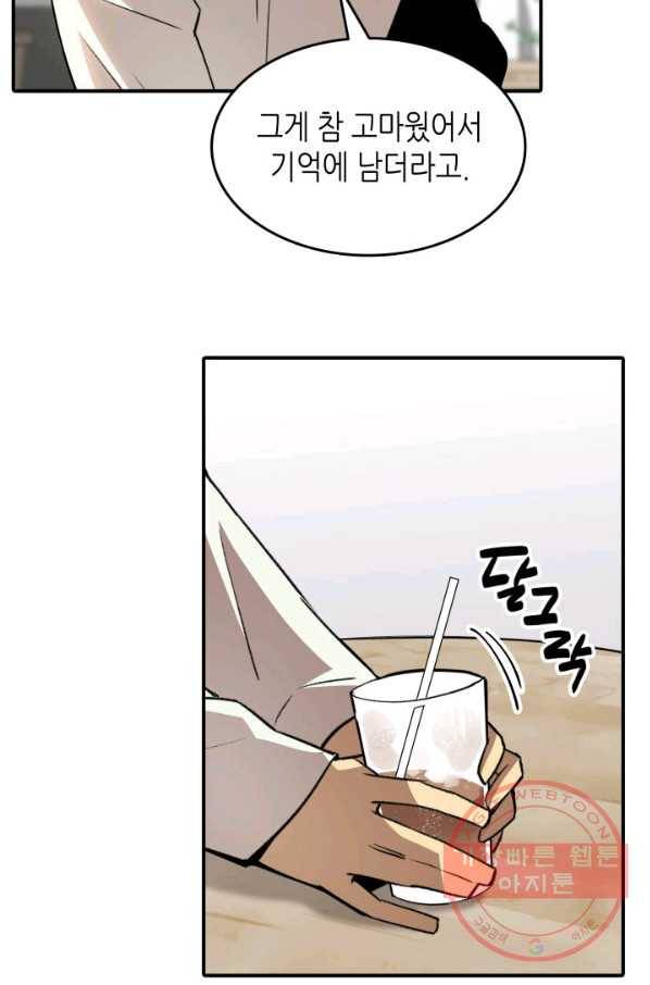 닳고닳은 뉴비 54화 25
