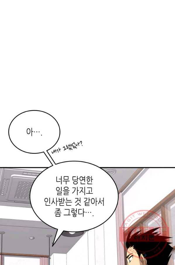 닳고닳은 뉴비 54화 26