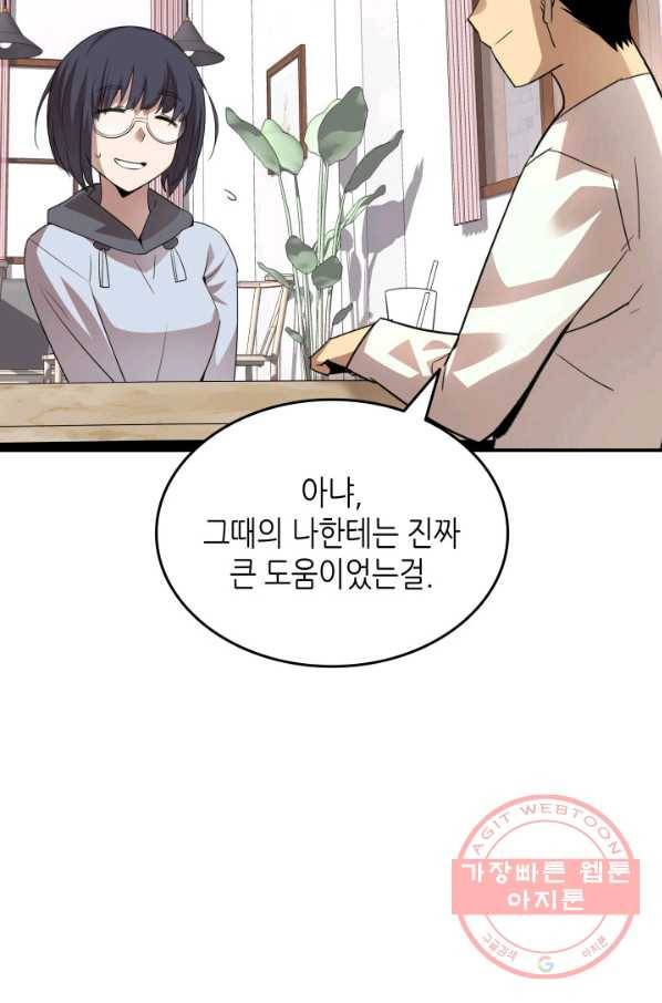 닳고닳은 뉴비 54화 27