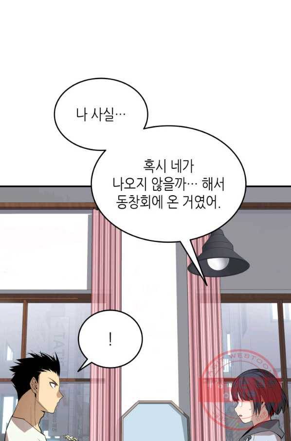 닳고닳은 뉴비 54화 30