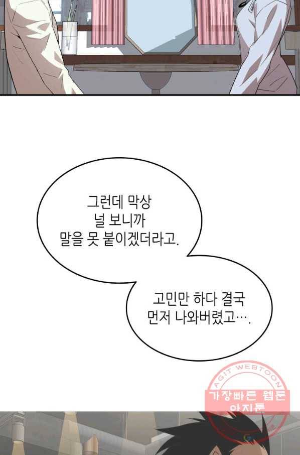 닳고닳은 뉴비 54화 31