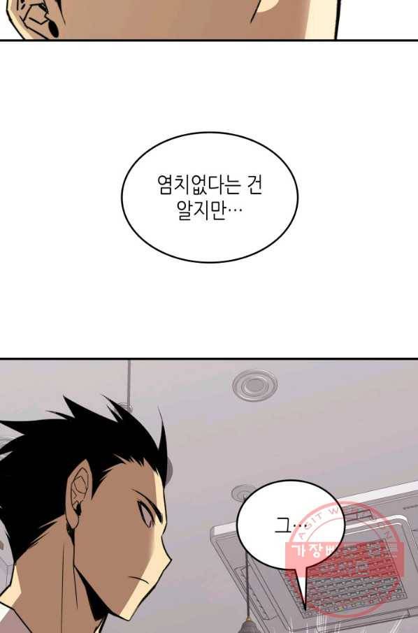 닳고닳은 뉴비 54화 36