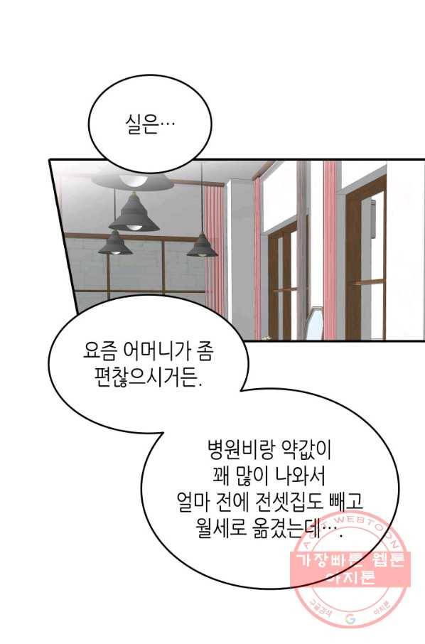 닳고닳은 뉴비 54화 39