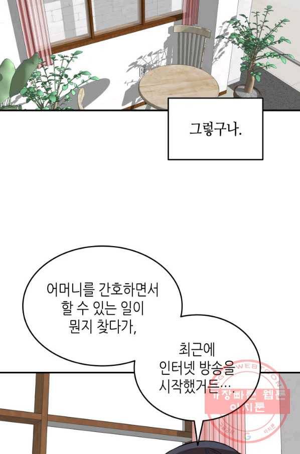 닳고닳은 뉴비 54화 43