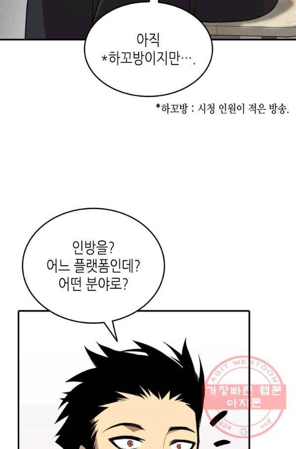 닳고닳은 뉴비 54화 45