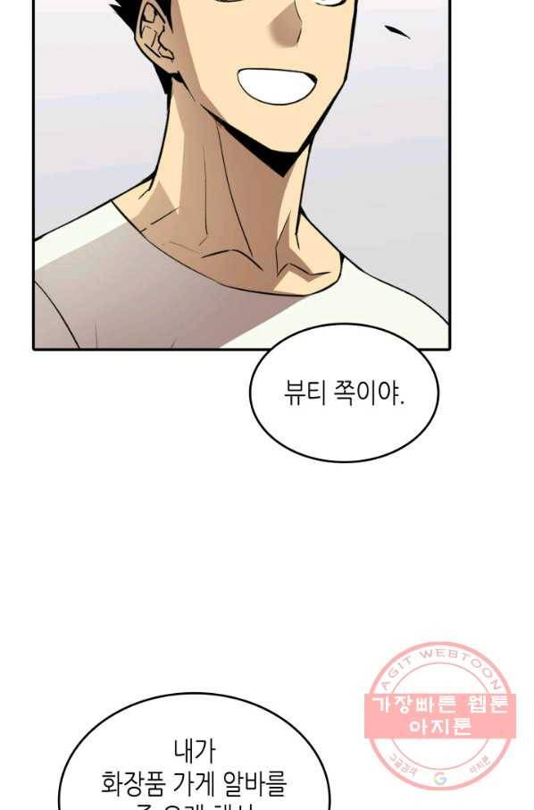 닳고닳은 뉴비 54화 46