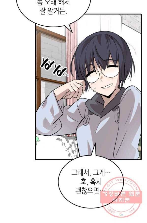닳고닳은 뉴비 54화 47