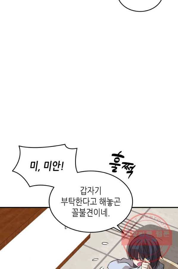 닳고닳은 뉴비 54화 50