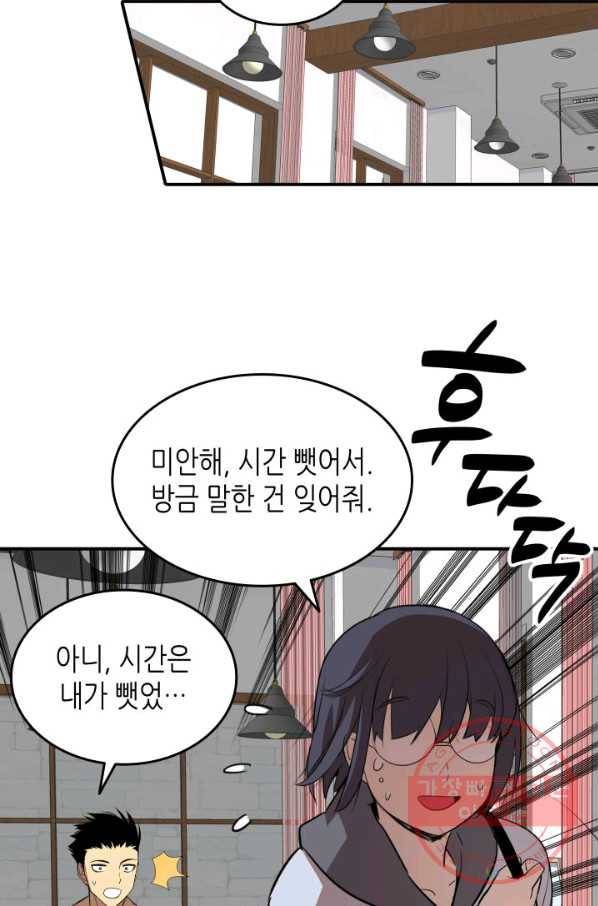 닳고닳은 뉴비 54화 52