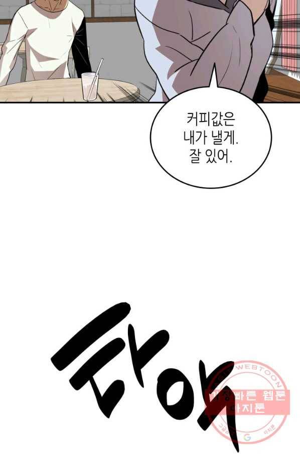 닳고닳은 뉴비 54화 53