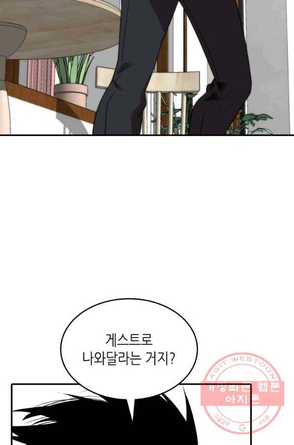 닳고닳은 뉴비 54화 55