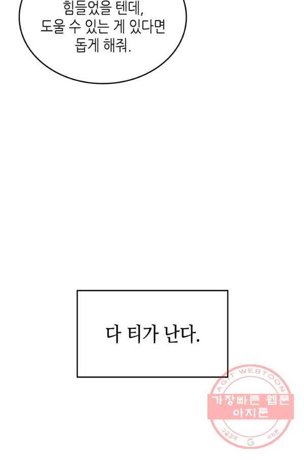 닳고닳은 뉴비 54화 58