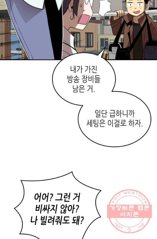 닳고닳은 뉴비 54화 61