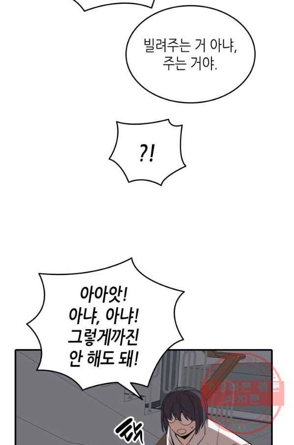 닳고닳은 뉴비 54화 62