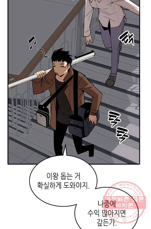 닳고닳은 뉴비 54화 63