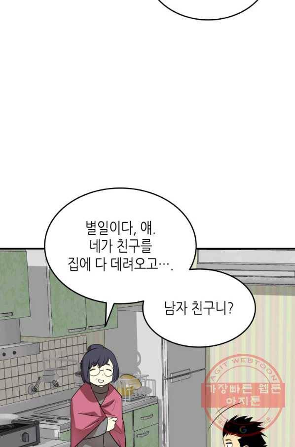 닳고닳은 뉴비 54화 64