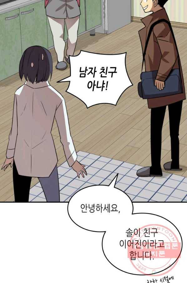 닳고닳은 뉴비 54화 65
