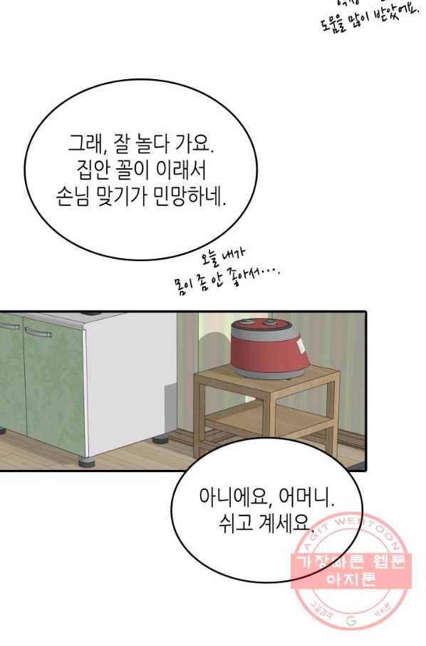 닳고닳은 뉴비 54화 66