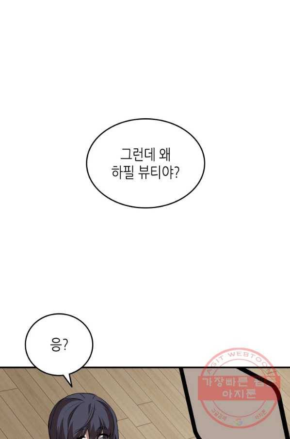 닳고닳은 뉴비 54화 67